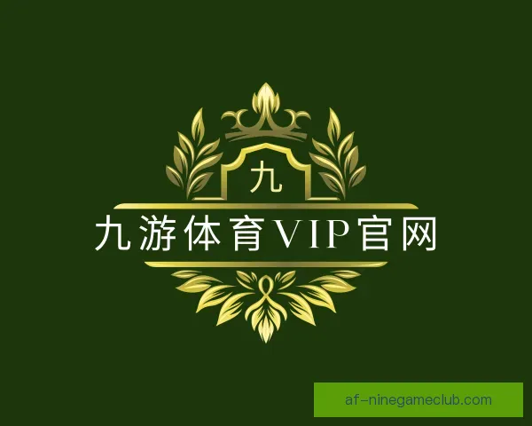 发现九游体育VIP官网